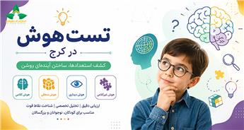 بهترین مرکز تست هوش در کرج + انواع تست هوش